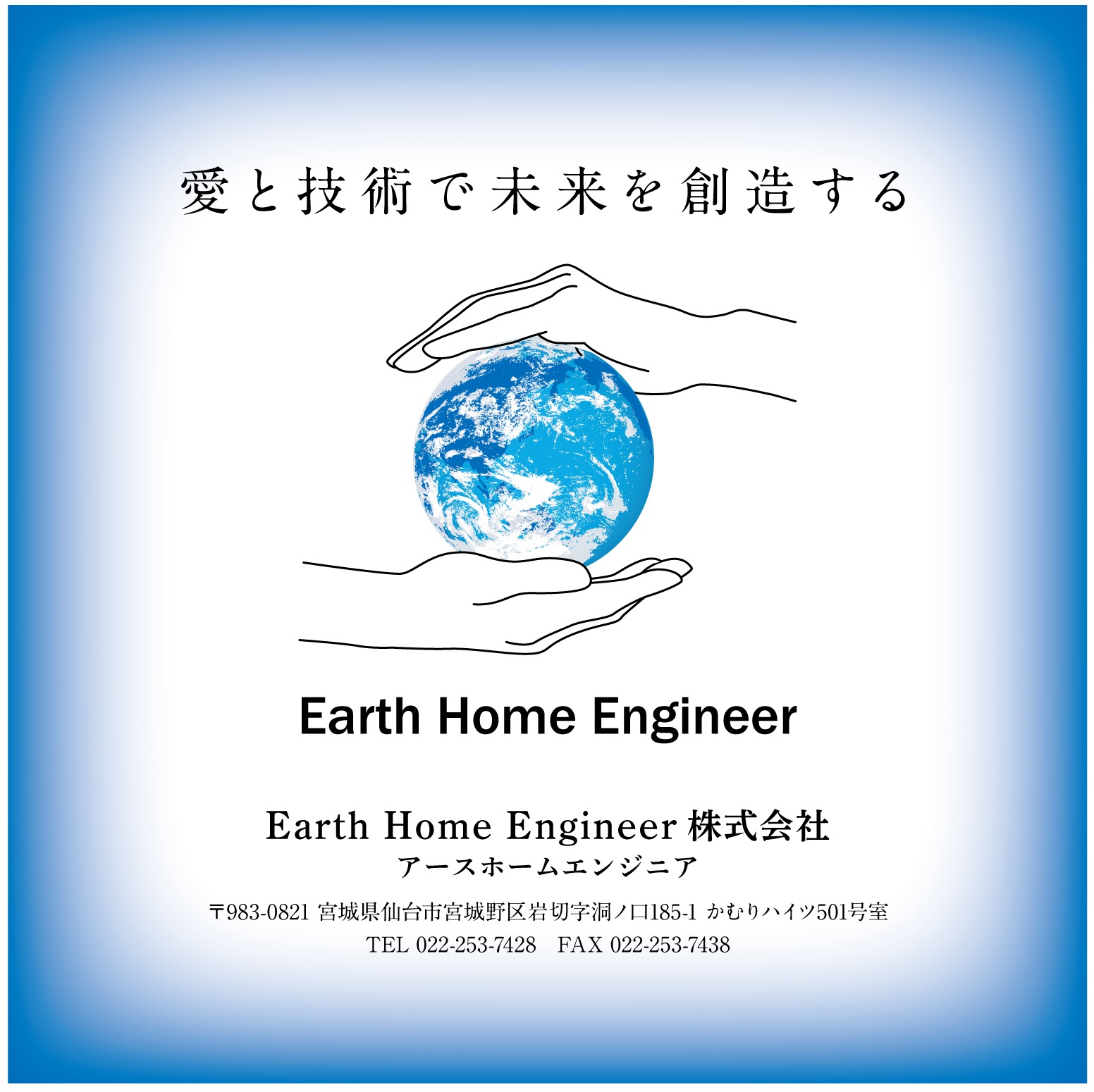 Earth Home Engineer株式会社